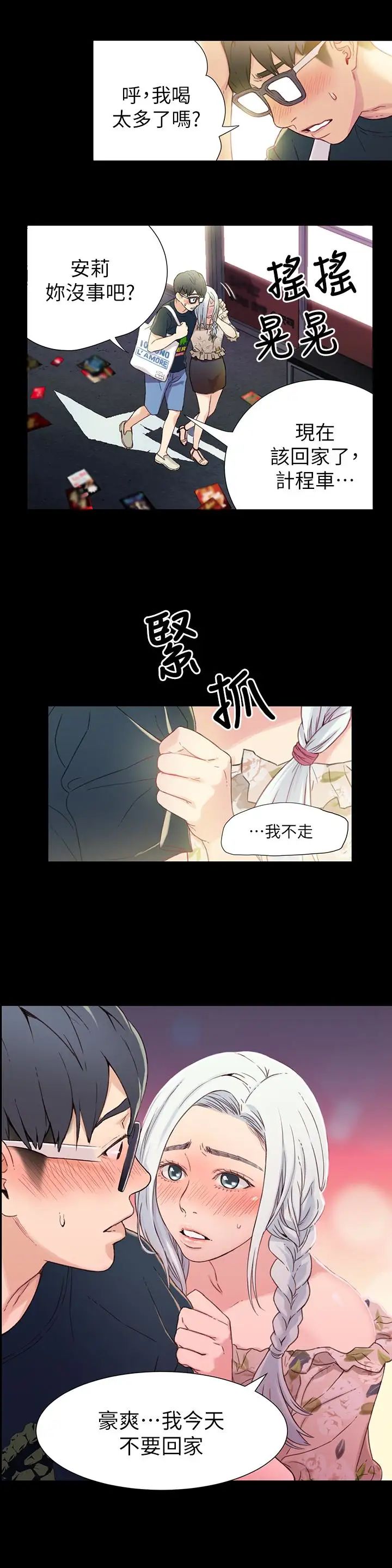 超導體魯蛇第2話-向初戀學習特殊技巧