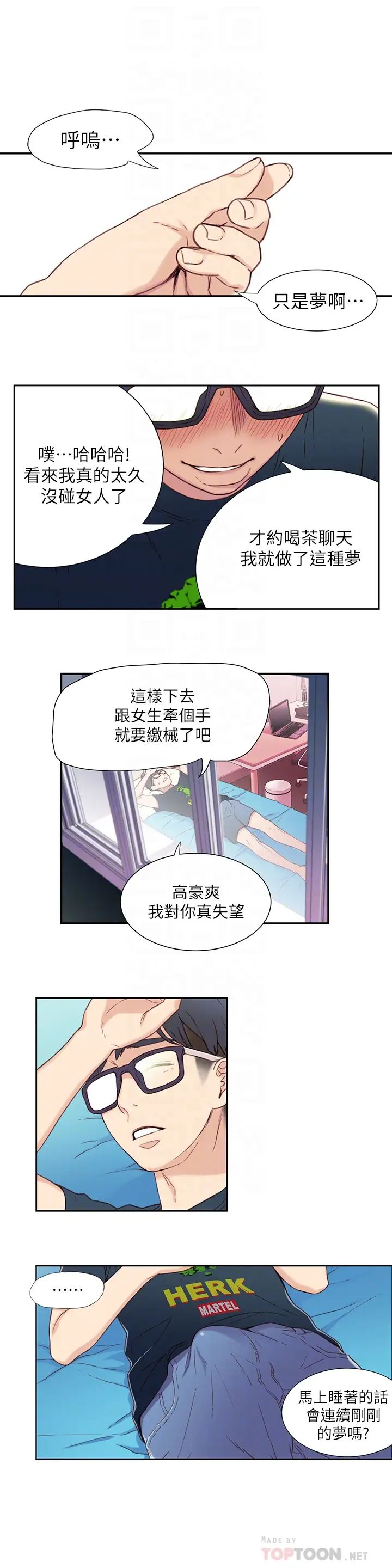 超导体鲁蛇第2话-向初恋学习特殊技巧
