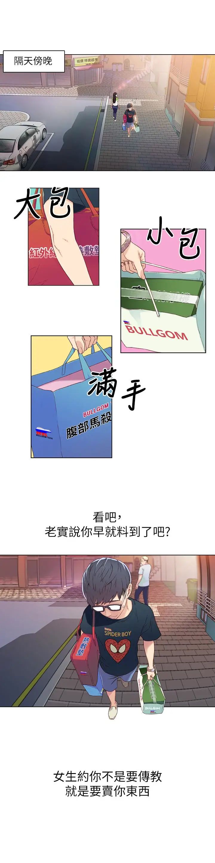 超导体鲁蛇第2话-向初恋学习特殊技巧