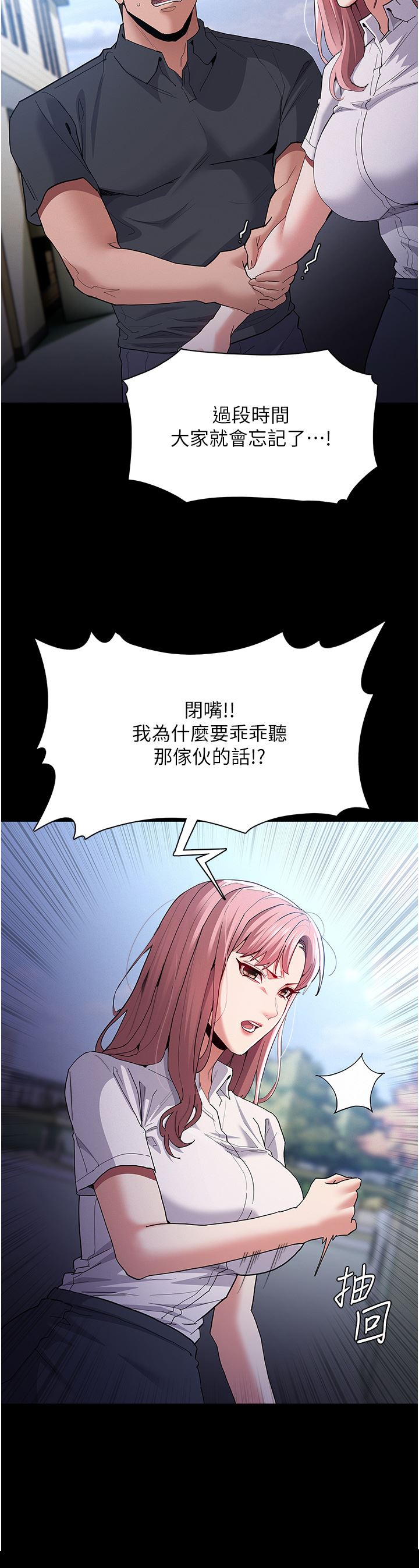 痴汉成瘾第30话-隻会出卖身体的臭婊