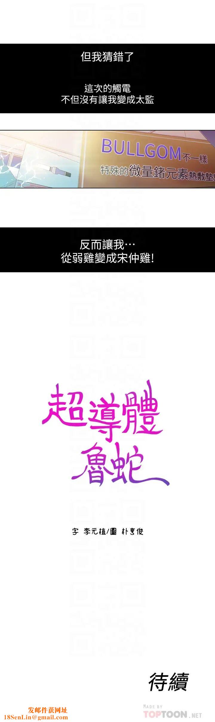 超导体鲁蛇第2话-向初恋学习特殊技巧