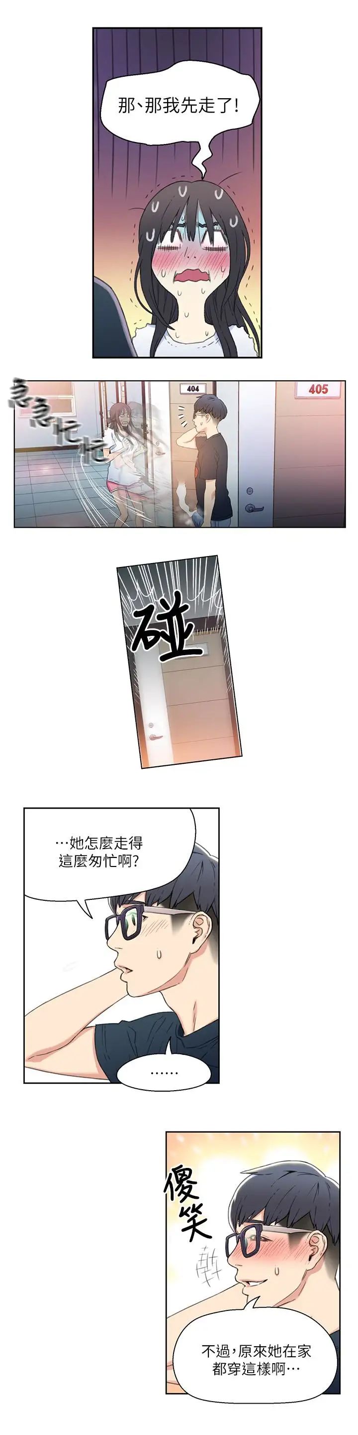 超导体鲁蛇第3话-令人折服的特殊能力