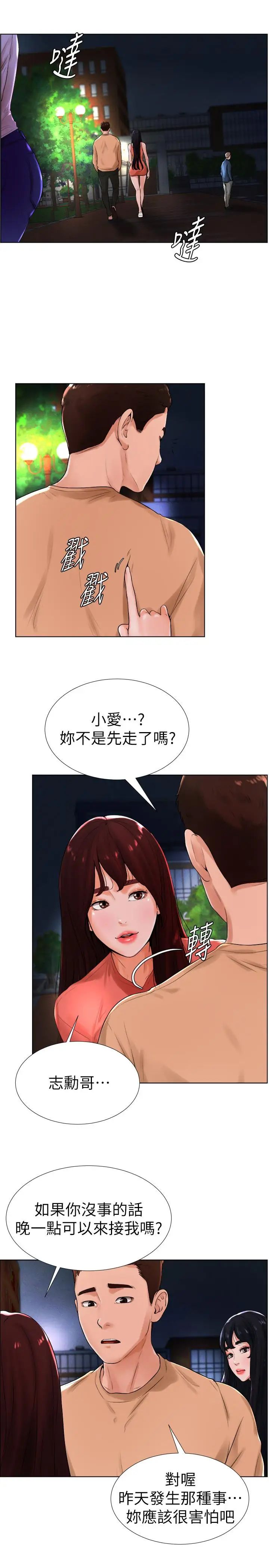 撞球甜心第13话-变的更美味的小爱