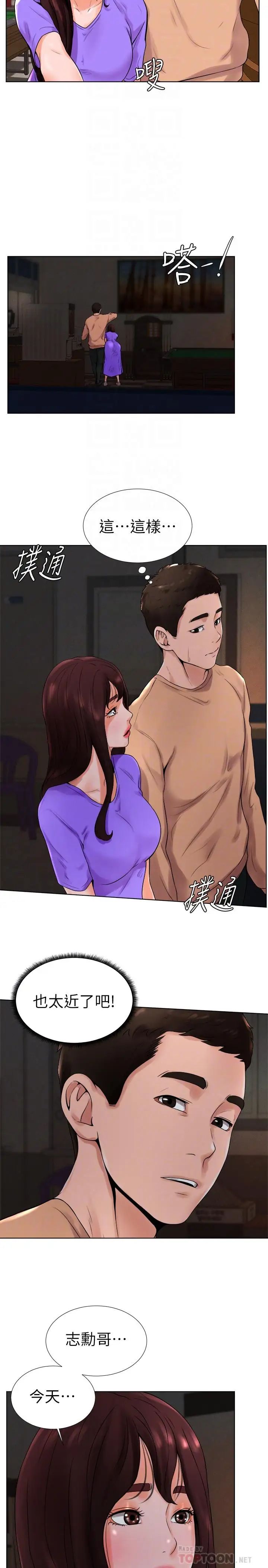 撞球甜心第13话-变的更美味的小爱