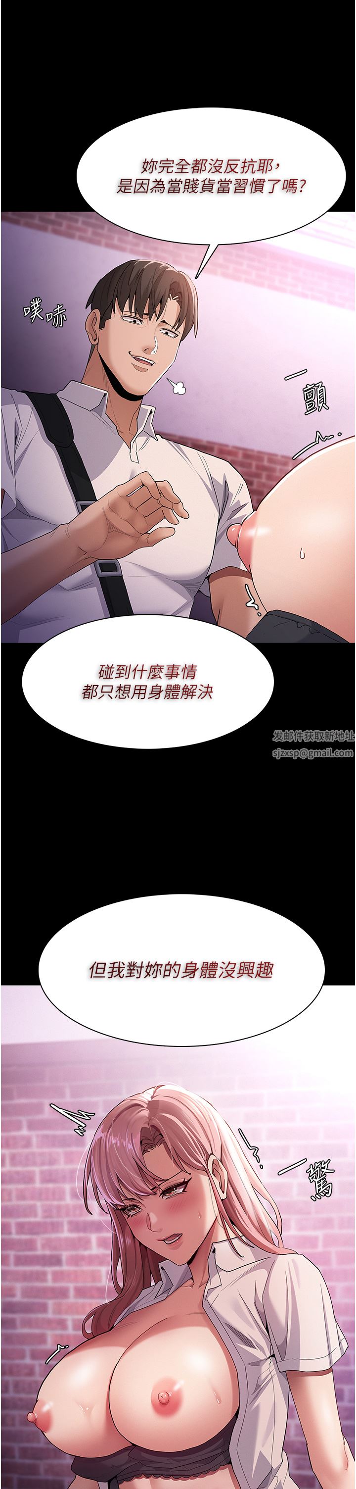 痴漢成癮第30話-隻會出賣身體的臭婊
