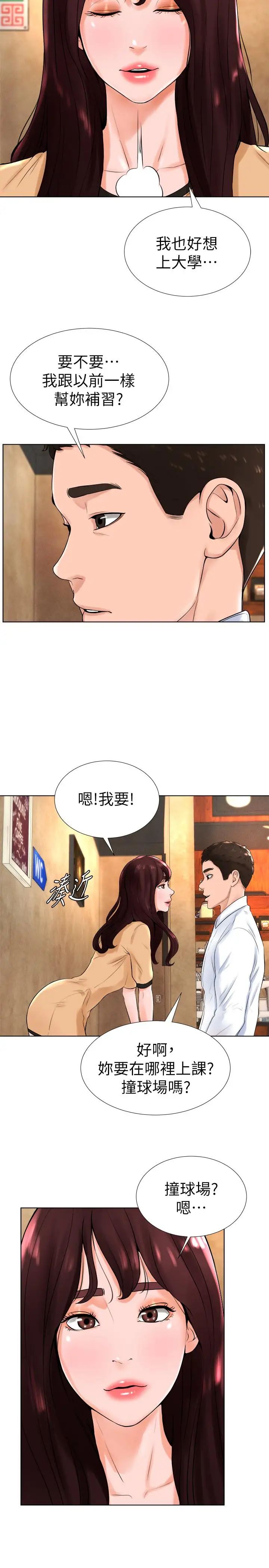 撞球甜心第13话-变的更美味的小爱