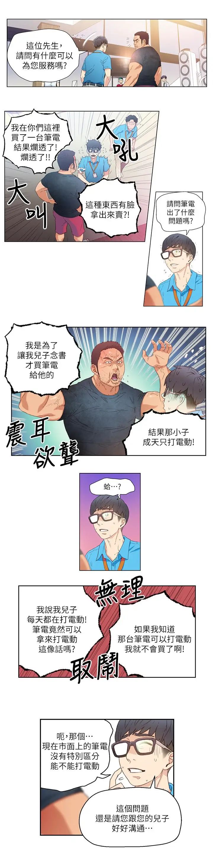 超导体鲁蛇第3话-令人折服的特殊能力