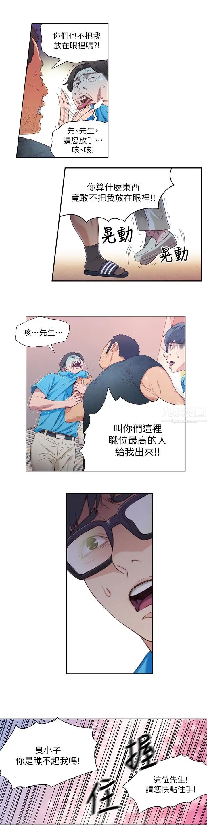 超導體魯蛇第3話-令人折服的特殊能力