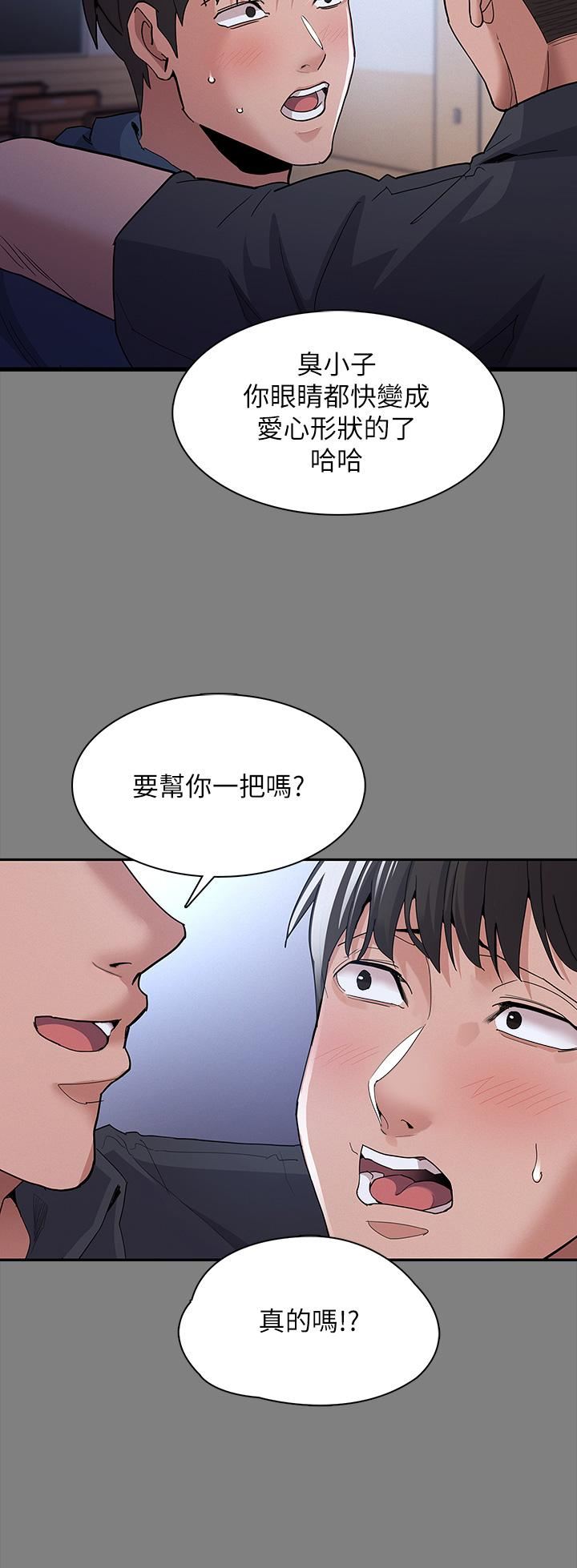 痴漢成癮第31話-背叛朋友的獎勵