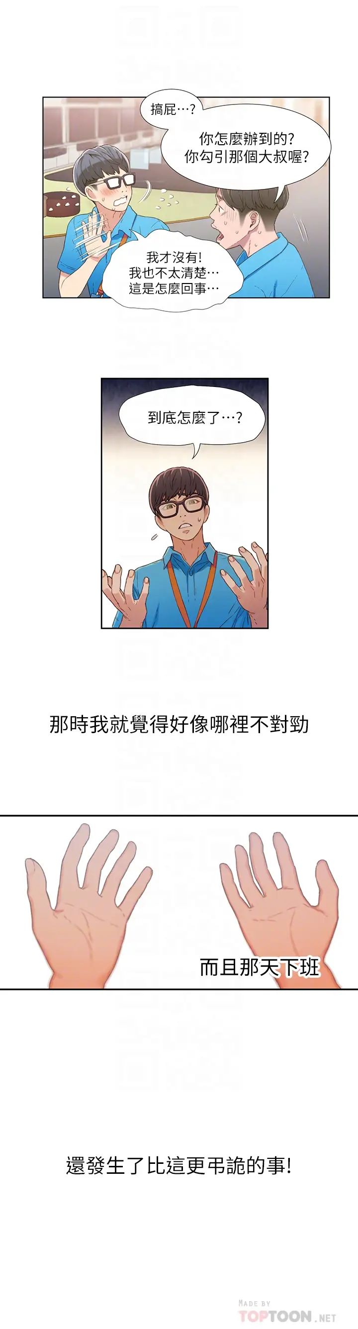 超導體魯蛇第3話-令人折服的特殊能力