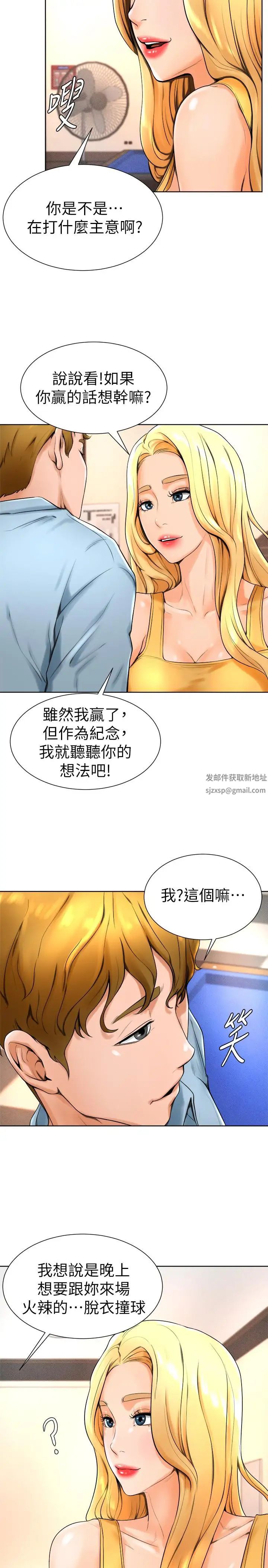 撞球甜心第14話-慾火難耐的多愛