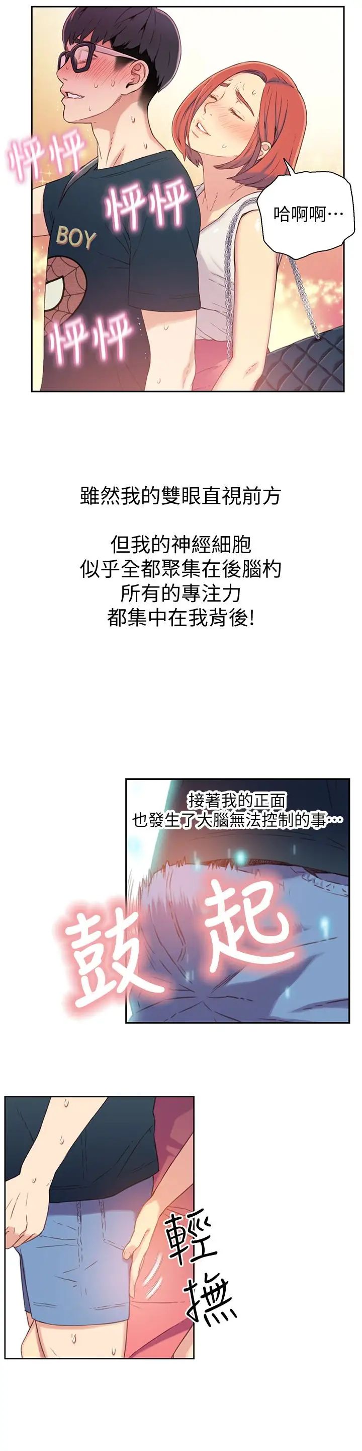 超导体鲁蛇第4话-背后传来的喘息声