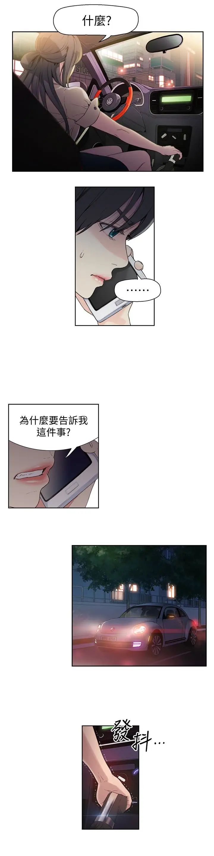 超导体鲁蛇第4话-背后传来的喘息声