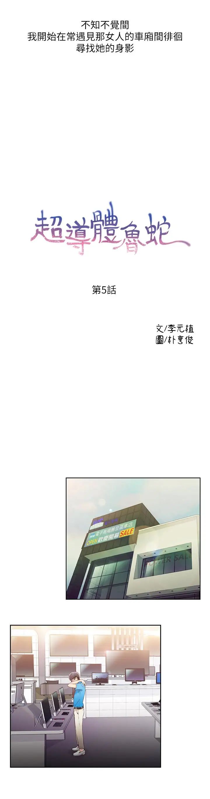 超导体鲁蛇第5话-她的猛烈攻势