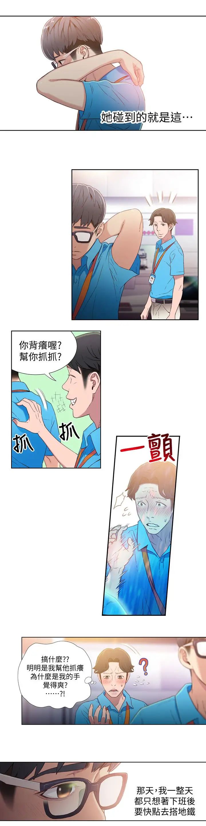 超导体鲁蛇第5话-她的猛烈攻势