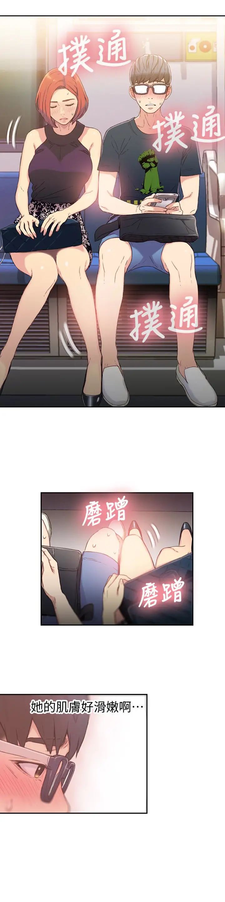 超導體魯蛇第5話-她的猛烈攻勢