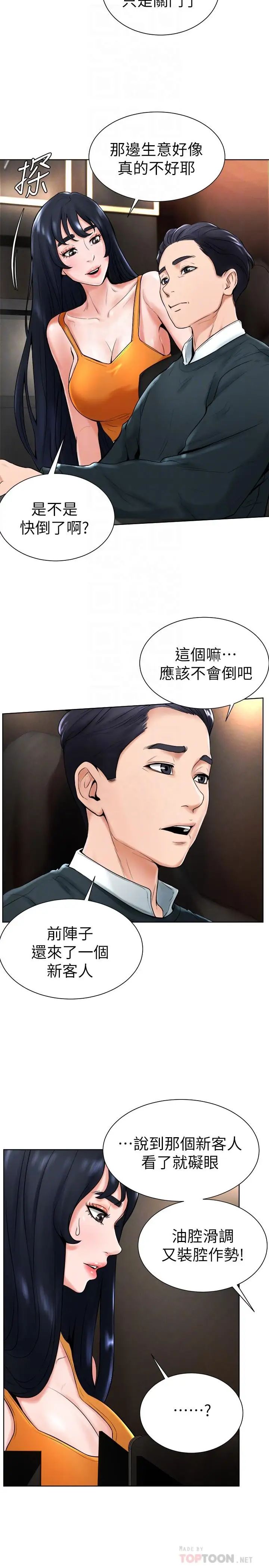 撞球甜心第15话-你一摸我，我就觉得好舒服