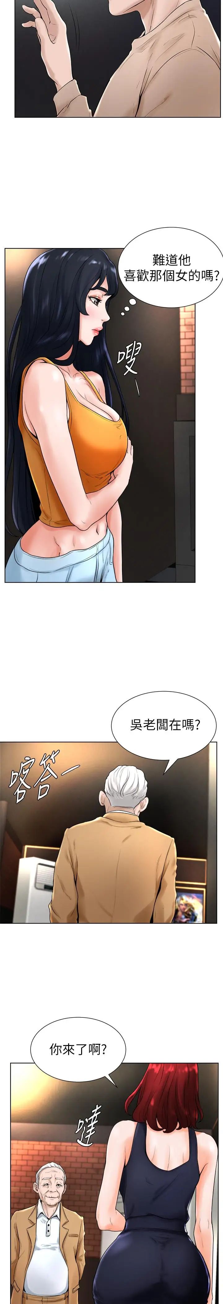 撞球甜心第15话-你一摸我，我就觉得好舒服