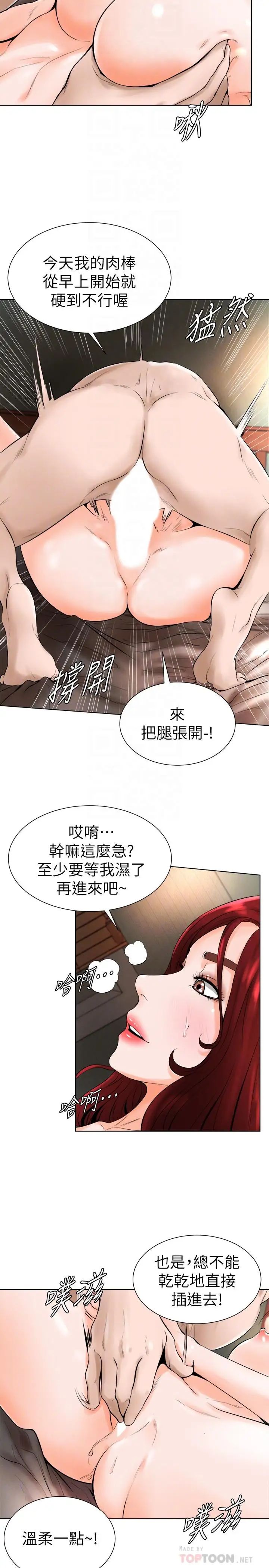 撞球甜心第15話-你一摸我，我就覺得好舒服