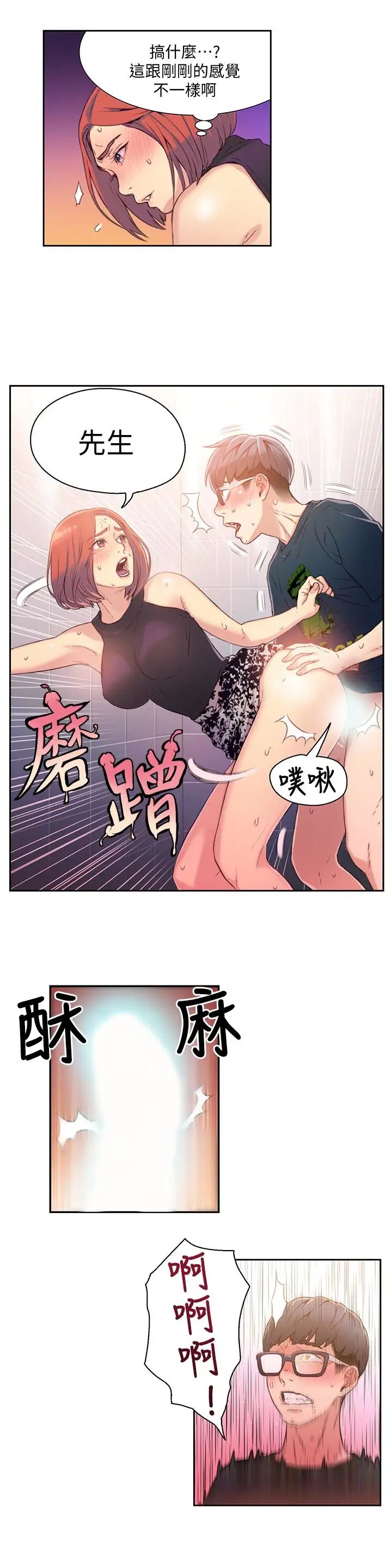 超导体鲁蛇第5话-她的猛烈攻势