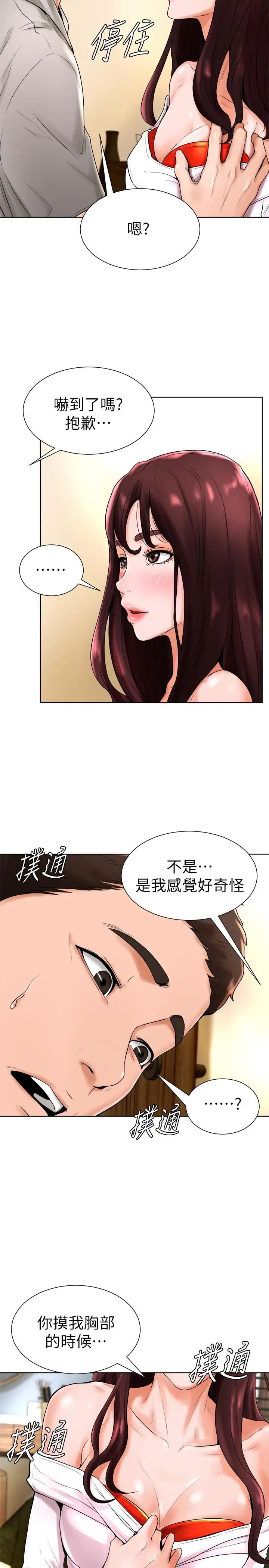 撞球甜心第15話-你一摸我，我就覺得好舒服