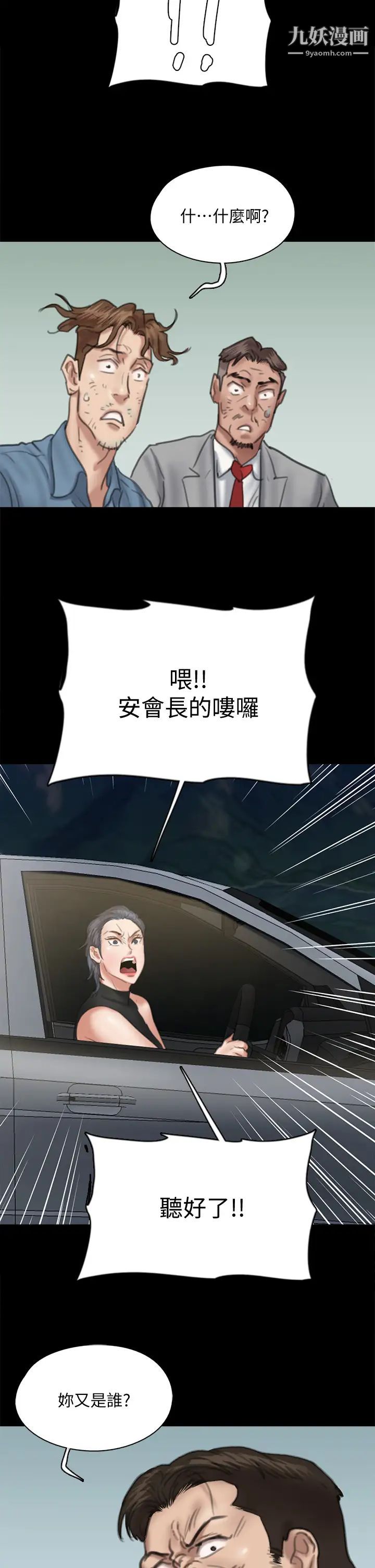 《偶像女优》第55话-发情豪猪的下场