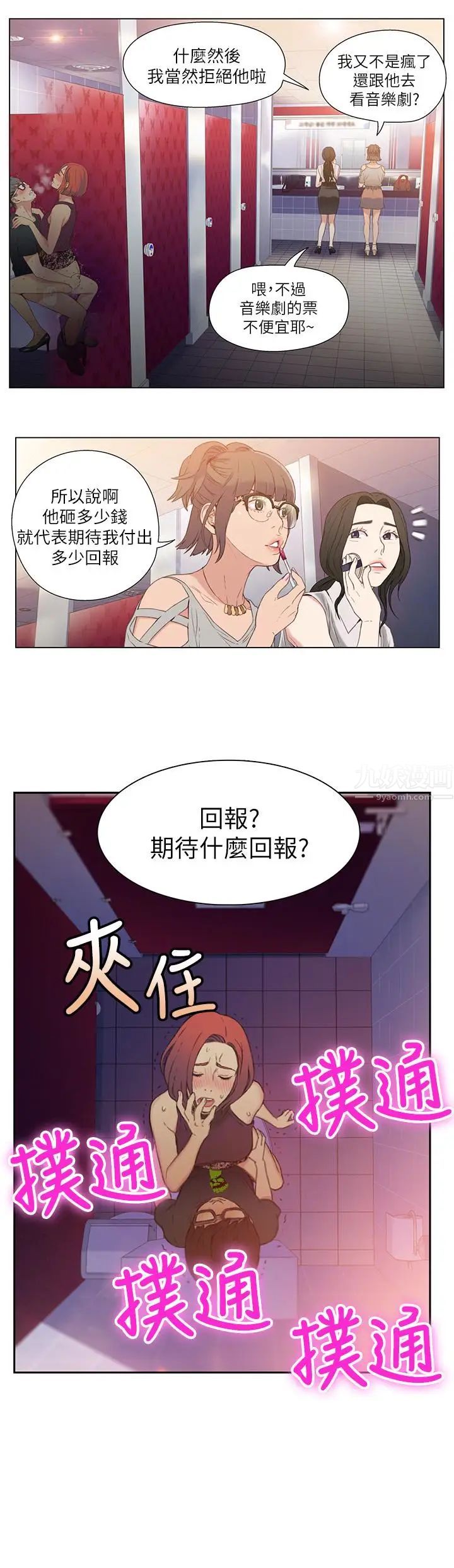 超导体鲁蛇第6话-舒爽畅快的野战