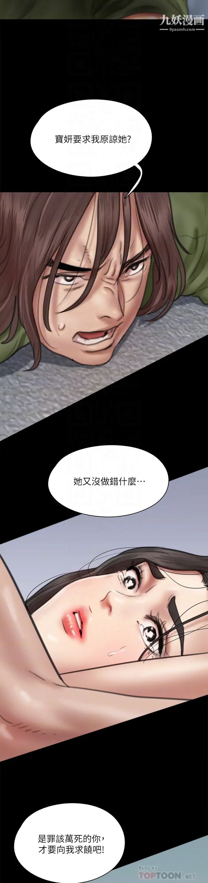 《偶像女优》第55话-发情豪猪的下场