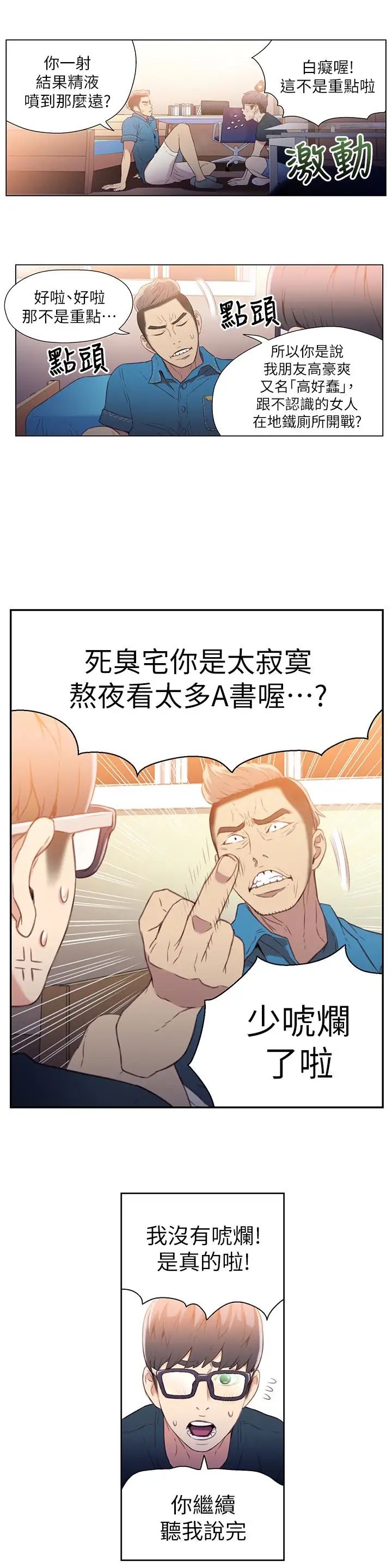 超导体鲁蛇第7话-这次…换在地铁车厢!