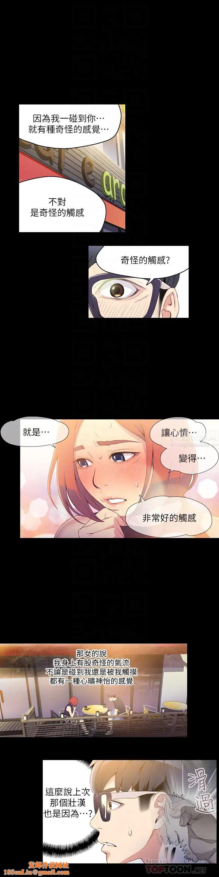超导体鲁蛇第7话-这次…换在地铁车厢!