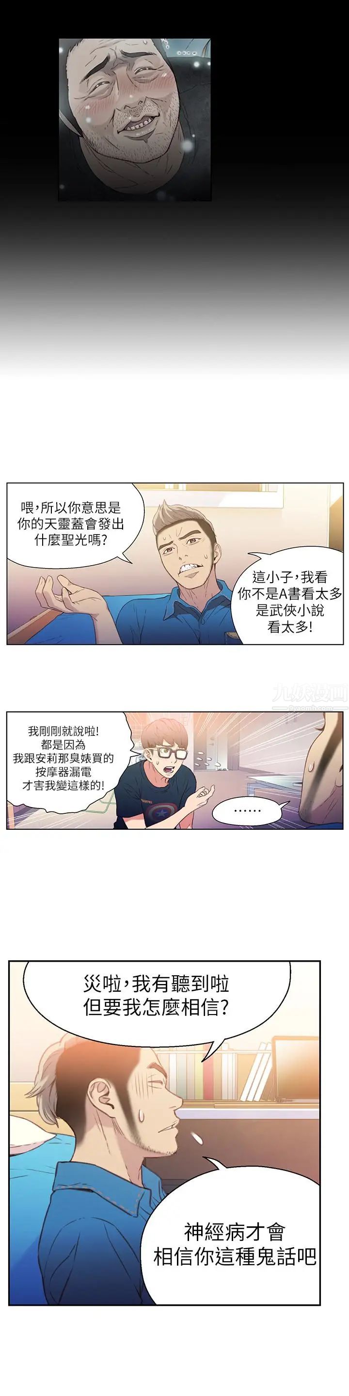 超导体鲁蛇第7话-这次…换在地铁车厢!