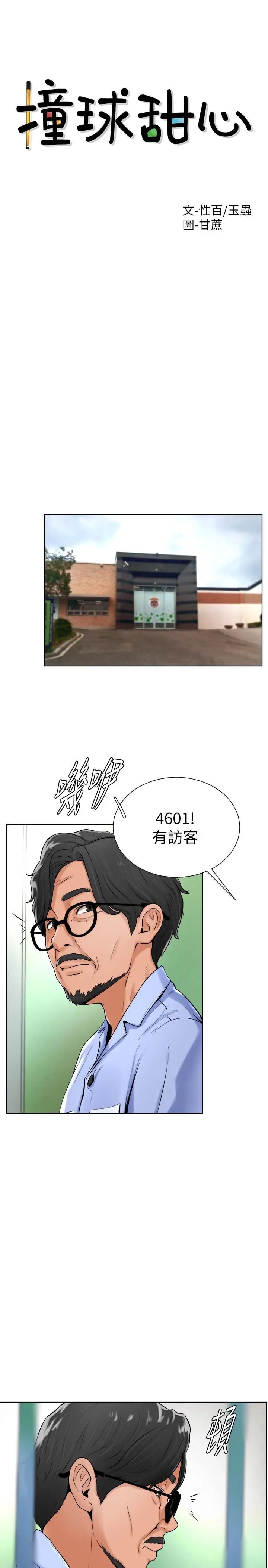 撞球甜心第17话-总是浮现小爱的身姿