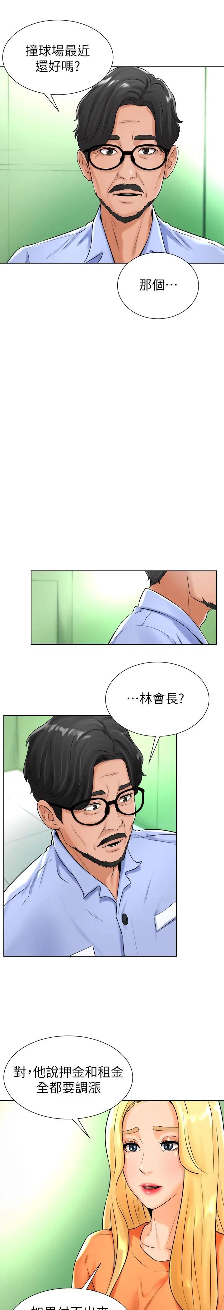 撞球甜心第17话-总是浮现小爱的身姿
