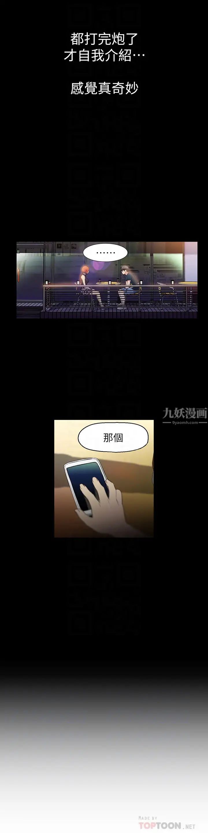 超導體魯蛇第7話-這次…換在地鐵車廂!