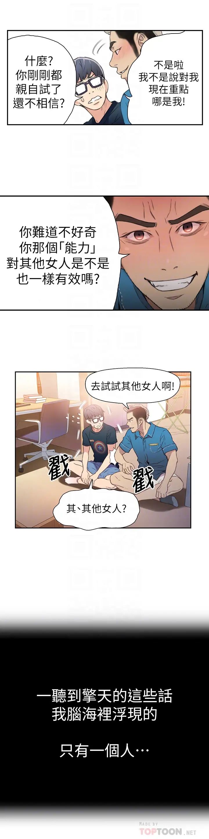 超導體魯蛇第7話-這次…換在地鐵車廂!