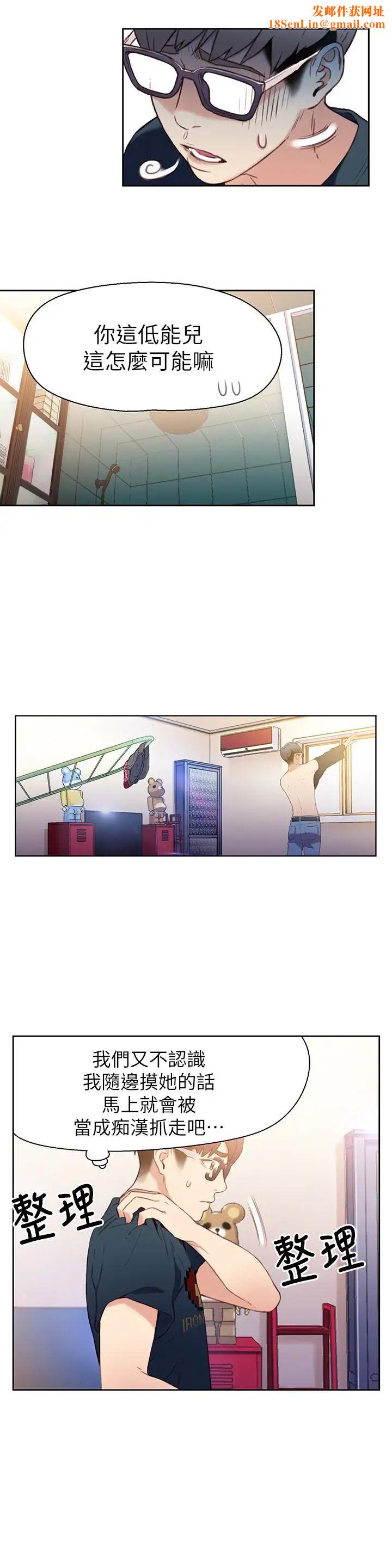 超导体鲁蛇第8话-享受的隔壁邻居