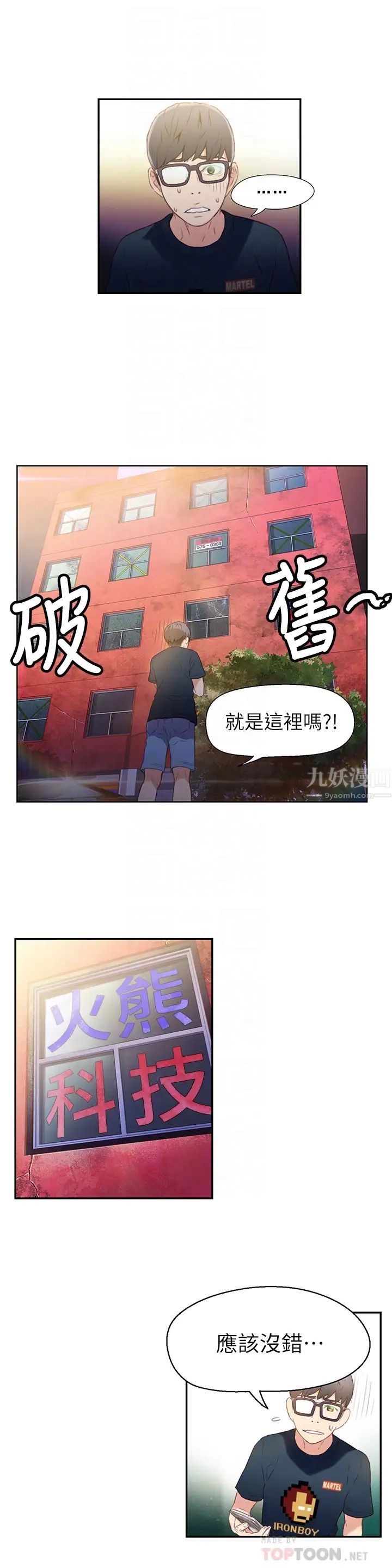超导体鲁蛇第8话-享受的隔壁邻居