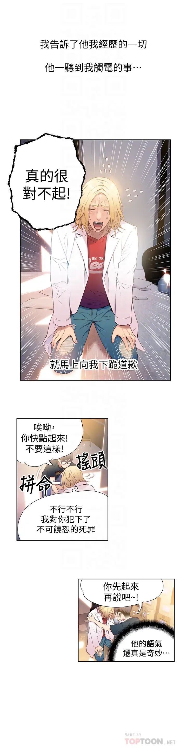 超导体鲁蛇第9话-融化寒冬的白虎洋妞