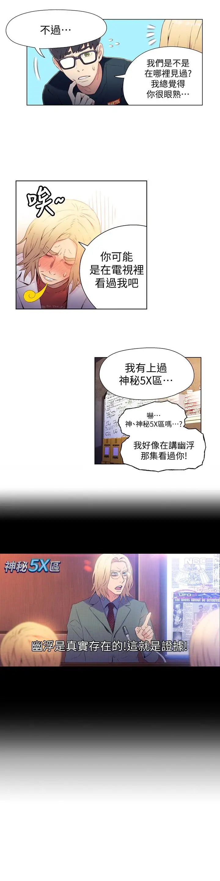 超导体鲁蛇第9话-融化寒冬的白虎洋妞