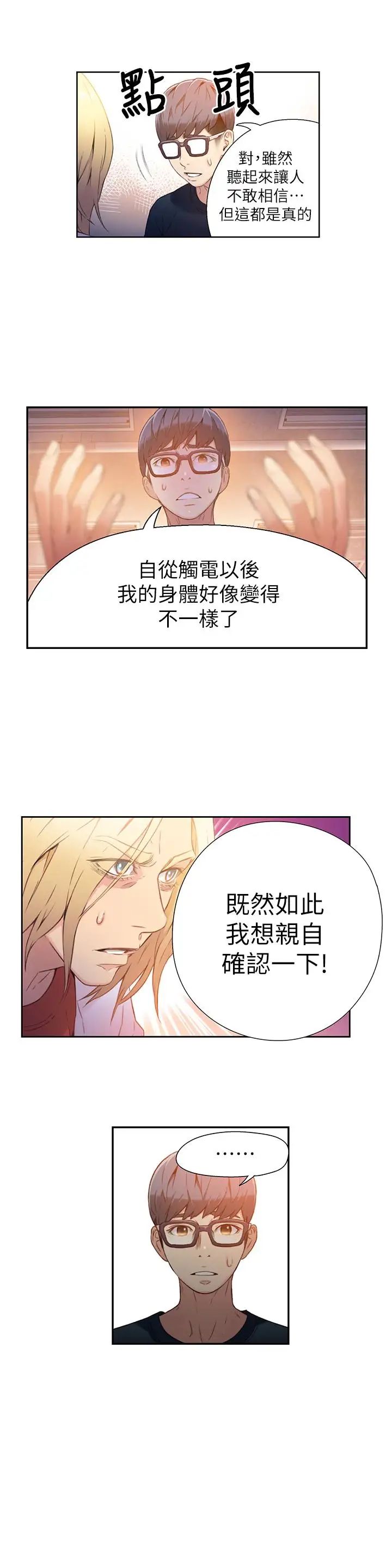 超導體魯蛇第9話-融化寒冬的白虎洋妞