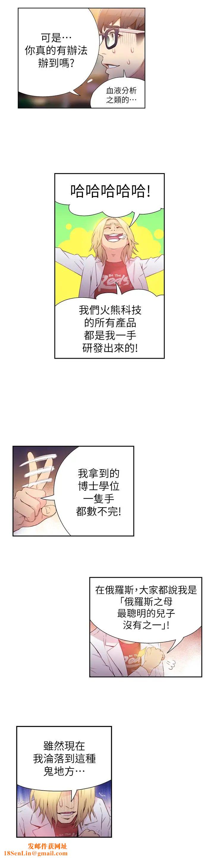 超导体鲁蛇第9话-融化寒冬的白虎洋妞