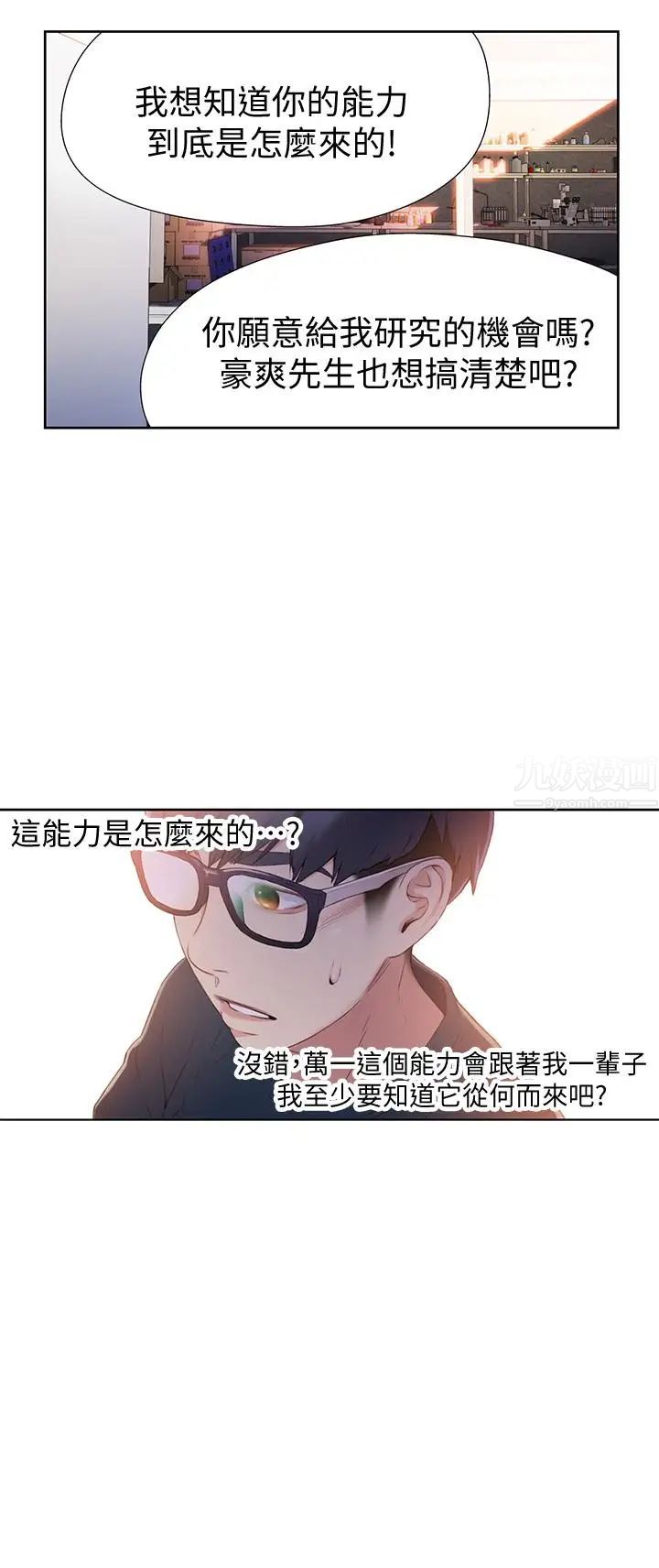超导体鲁蛇第9话-融化寒冬的白虎洋妞