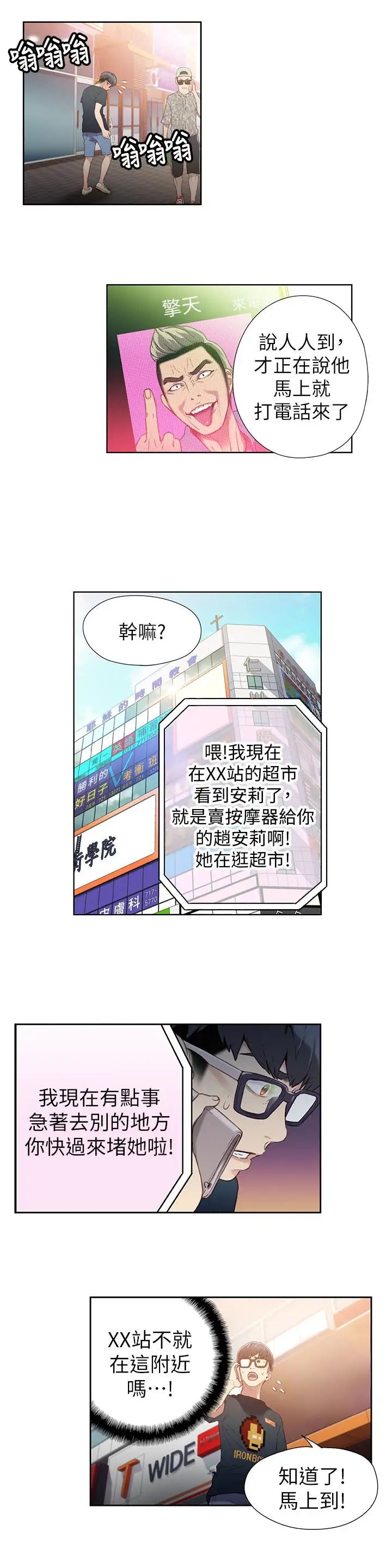 超导体鲁蛇第9话-融化寒冬的白虎洋妞