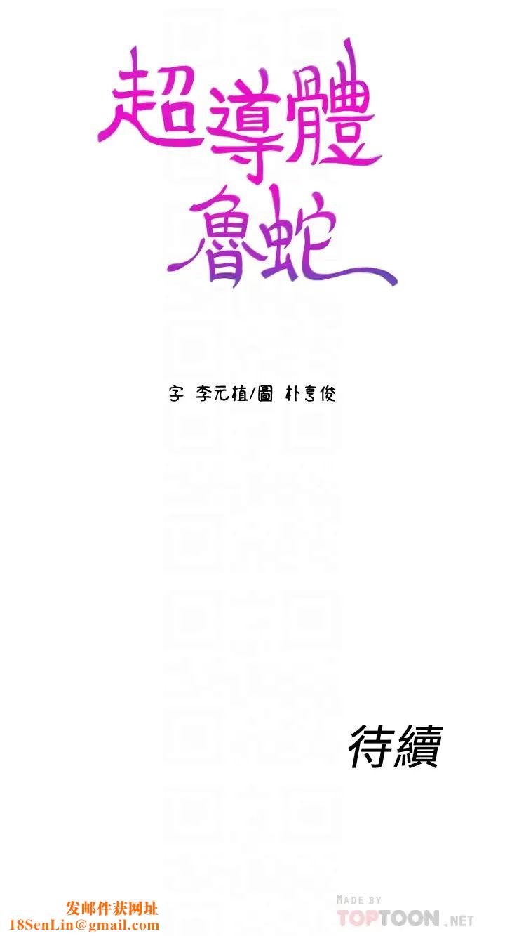 超导体鲁蛇第9话-融化寒冬的白虎洋妞