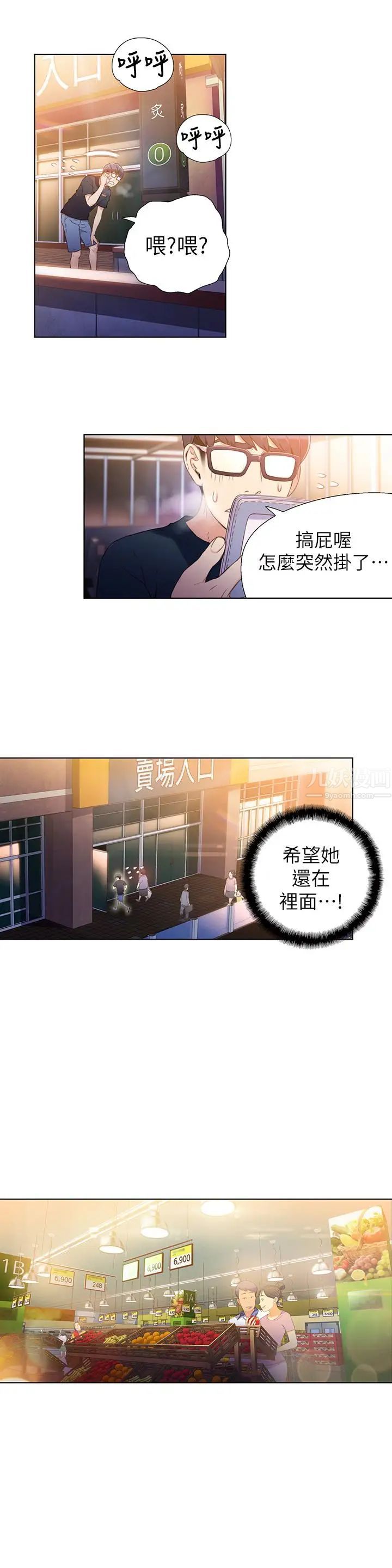 超导体鲁蛇第10话-浑身不对劲的安莉