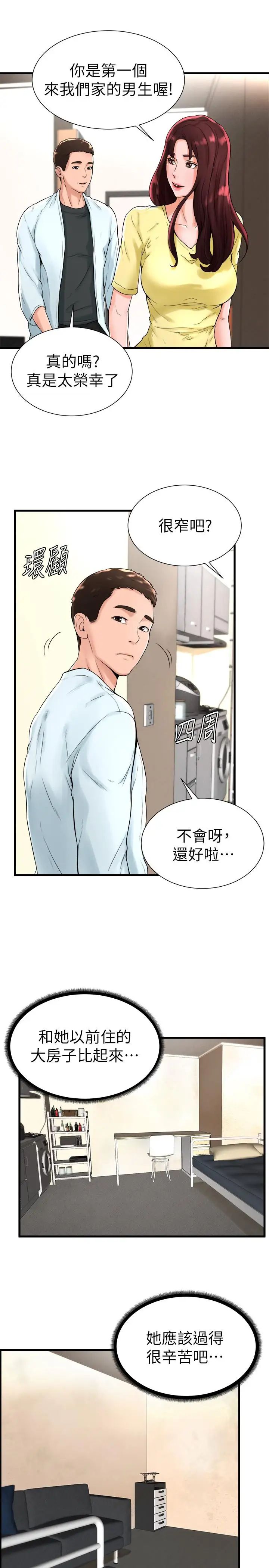 撞球甜心第19话-和小爱单独在家里