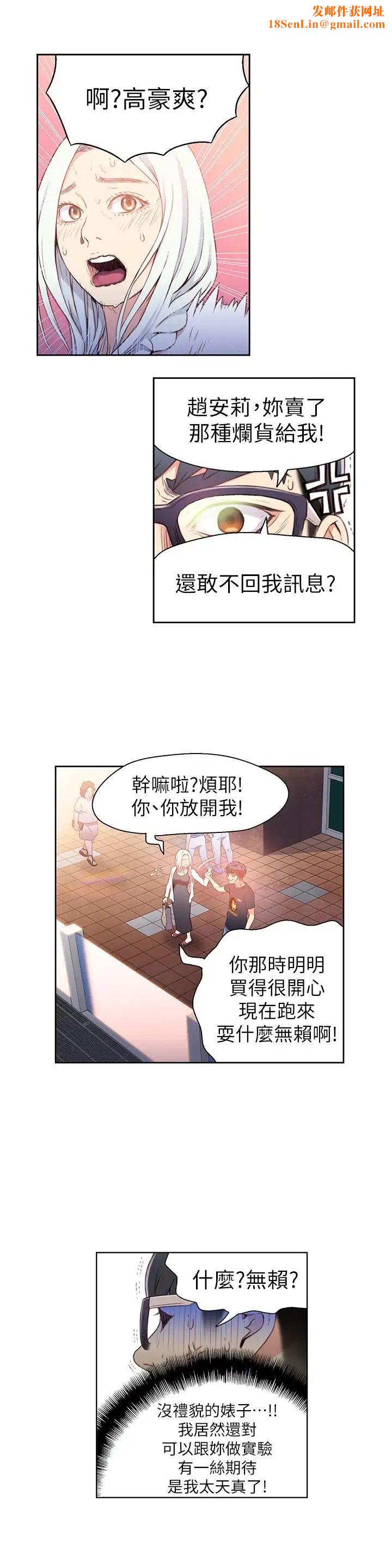 超导体鲁蛇第10话-浑身不对劲的安莉
