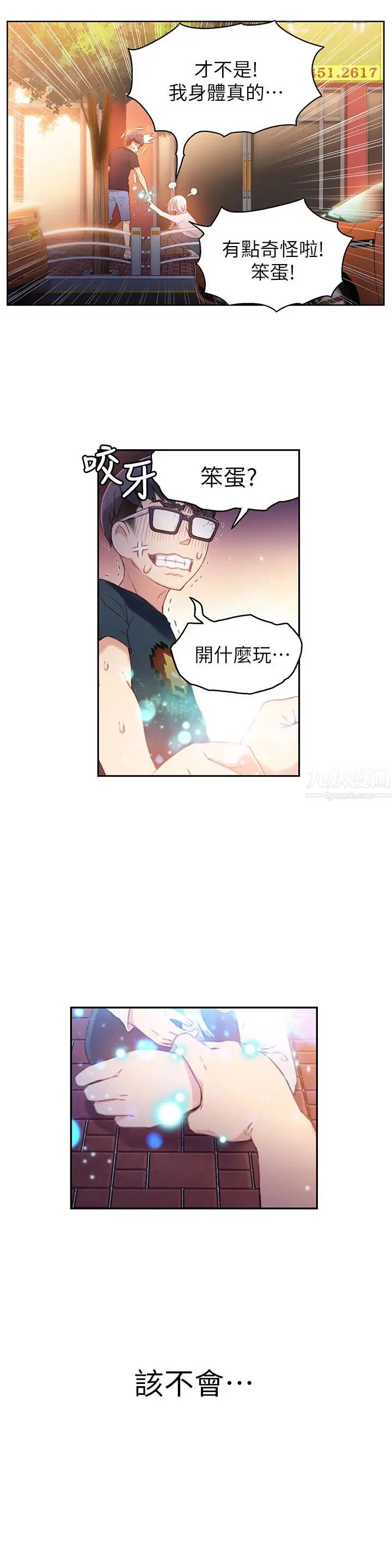 超导体鲁蛇第10话-浑身不对劲的安莉