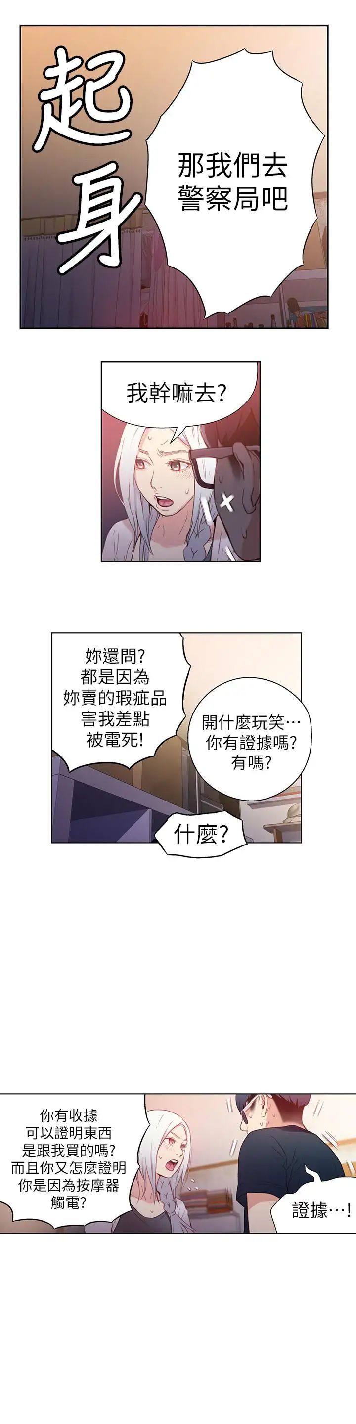 超导体鲁蛇第11话-安莉的大胆喜好