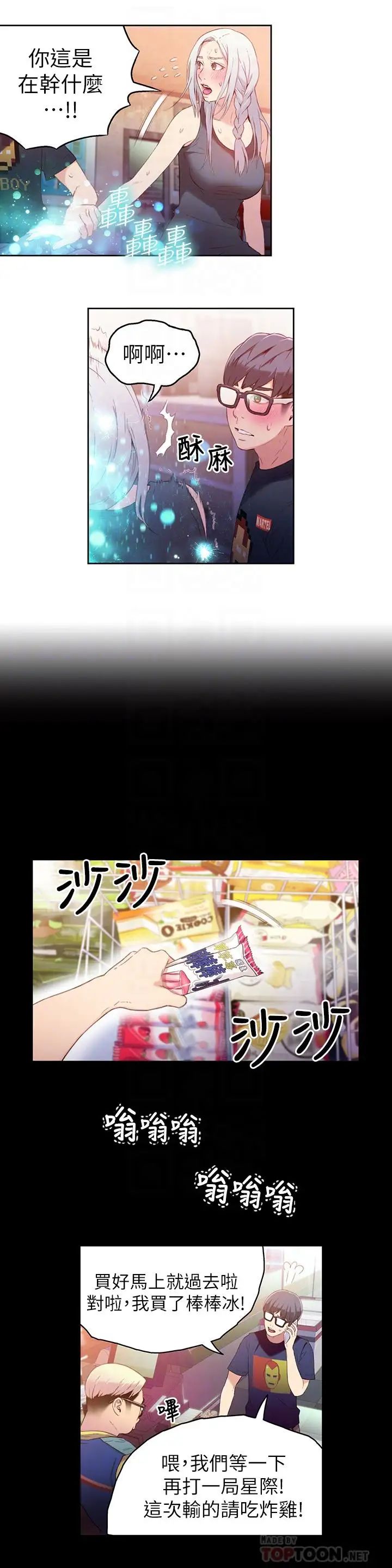 超导体鲁蛇第12话-情色初体验